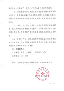 危險廢物物聯網系統部署和運營維護服務項目單一來源采購方式公示